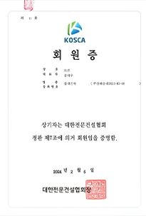 KOSCA 회원증증