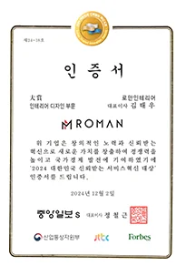 2024 대한민국 신뢰받는 혁신大賞 인증서